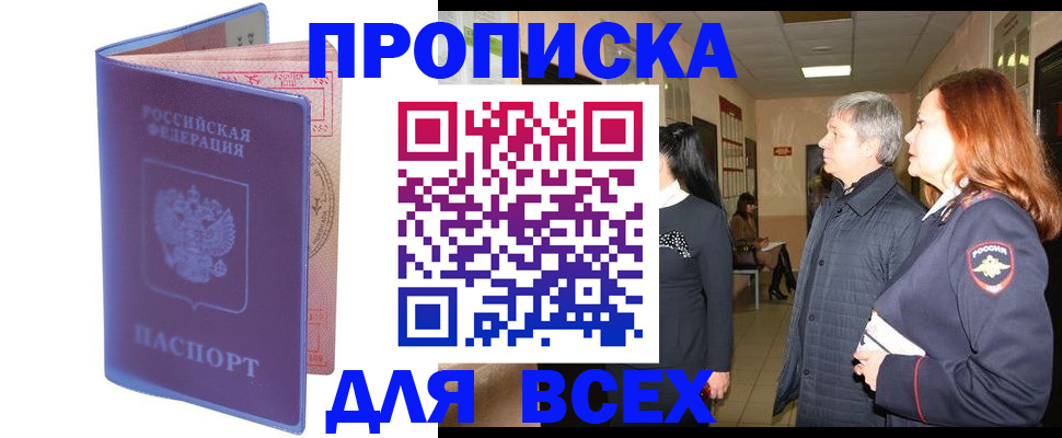 прописка ребенка в Нефтекумске